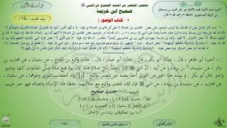 14 - شرح صحيح ابن خزيمة : كتاب الوضوء - 14 || ماهر ياسين الفحل image