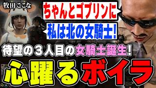 【#ストグラ】待望の３人目の女騎士の誕生に心躍るボイラ【ボイラ/ストグラ切り抜き】