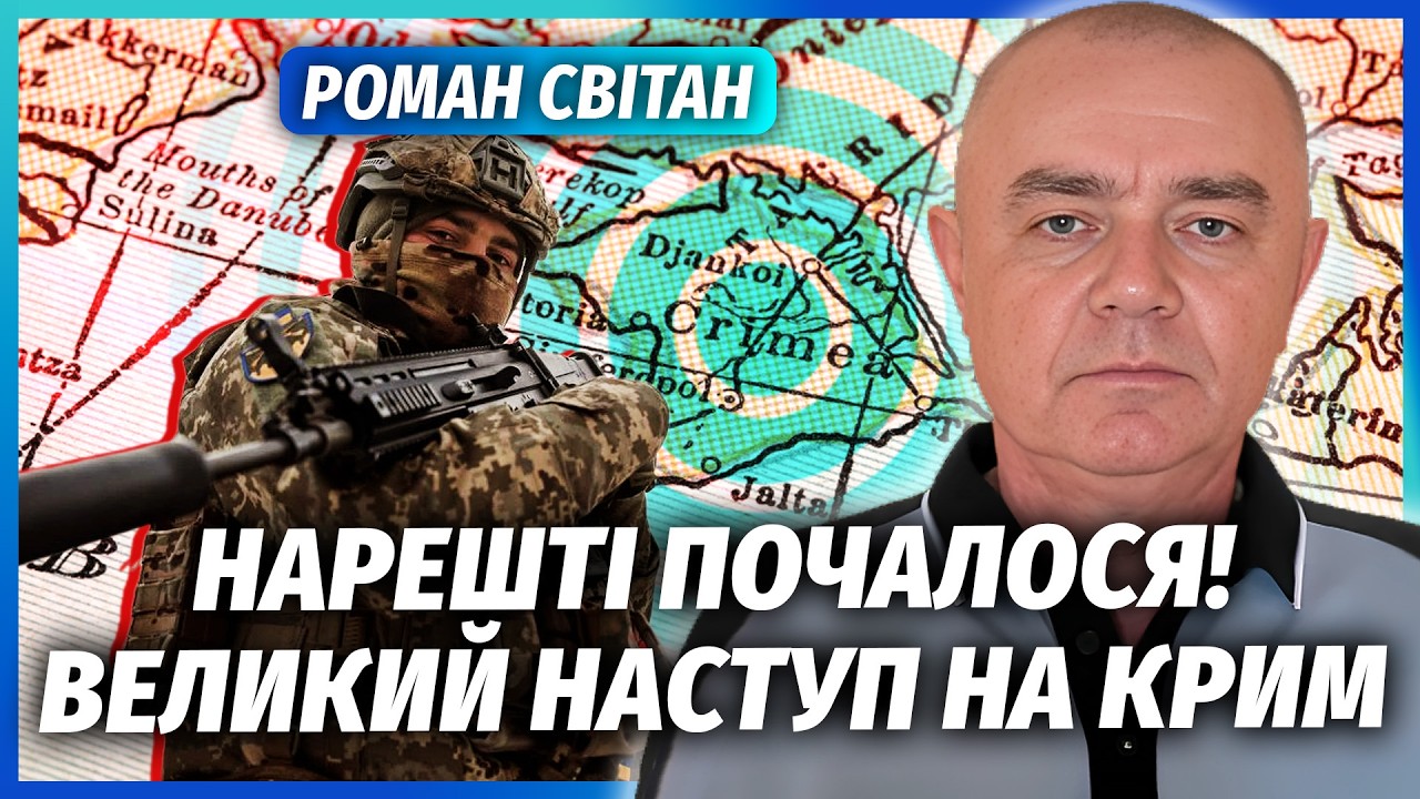⚡️СВІТАН: Все! Останній НАКАЗ ФЕДОРОВА. Наші ЗАЛЕТІЛИ В КРИМ. Вже ШТУРМУЮТЬ ?