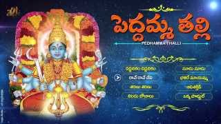 Peddamma ThalliTelugu Devotional songsGoddess Pedd