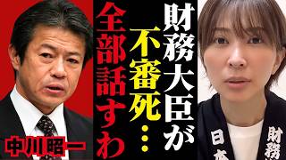 【さとうさおり】※政治の闇を切り込んだ政治家は消される....もう全部話します...【財務省 小池百合子 中川昭一 小池都知事】