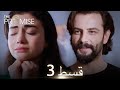 Waada The Promise Episode 03 URDU Dubbed Season 1 ترک ٹی وی سیریز اردو میں ڈب