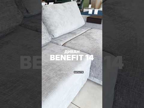 Угловой диван "Benefit 14| Бенефіт 14"