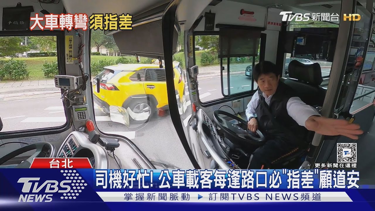 行人地獄「止痛針」？大車路口未「指差確認」將重罰　學者籲先改一物即治本