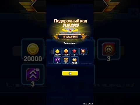 Gift code (подарочный код) 31.10.2023 #spaceshooter #shorts