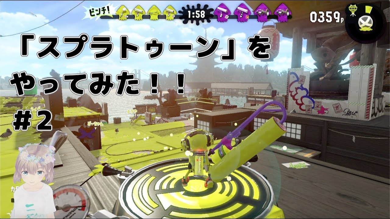 #2実況「スプラトゥーン」をやってみた