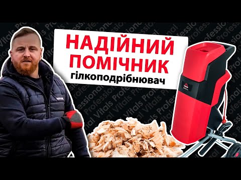 Веткоизмельчитель электрический Vitals Master Zs 2240by