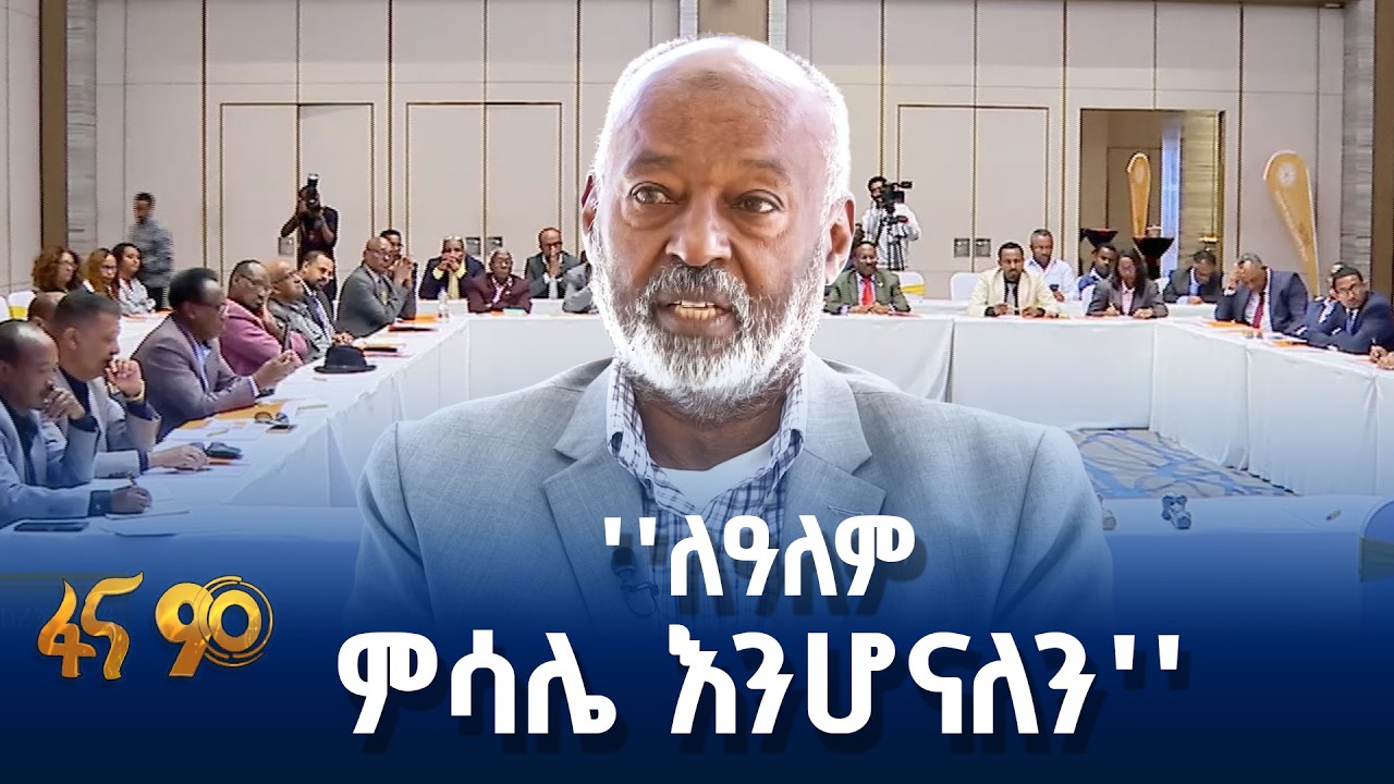 በምክክር ሂደት ሀገራዊ መግባባት