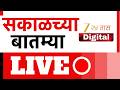 Zee 24 Taas Morning News Live Mumbai Rain Maharashtra Weather Nanded Hingoli Marathi News