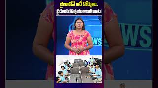 AI & IT Training for Prisoners Begins in Visakhapatnam Central Jail #vishakapatnam #ittraining