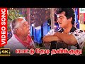 மெட்டு தேடி தவிக்குது ஒரு பாட்டு Mettu Thedi