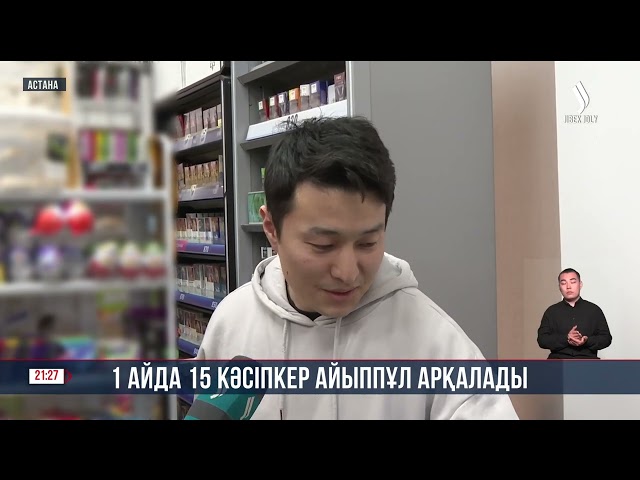 1 айда 15 кәсіпкер айыппұл арқалады