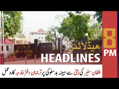 ARY News Headlines | 8 PM | 17 July 2021