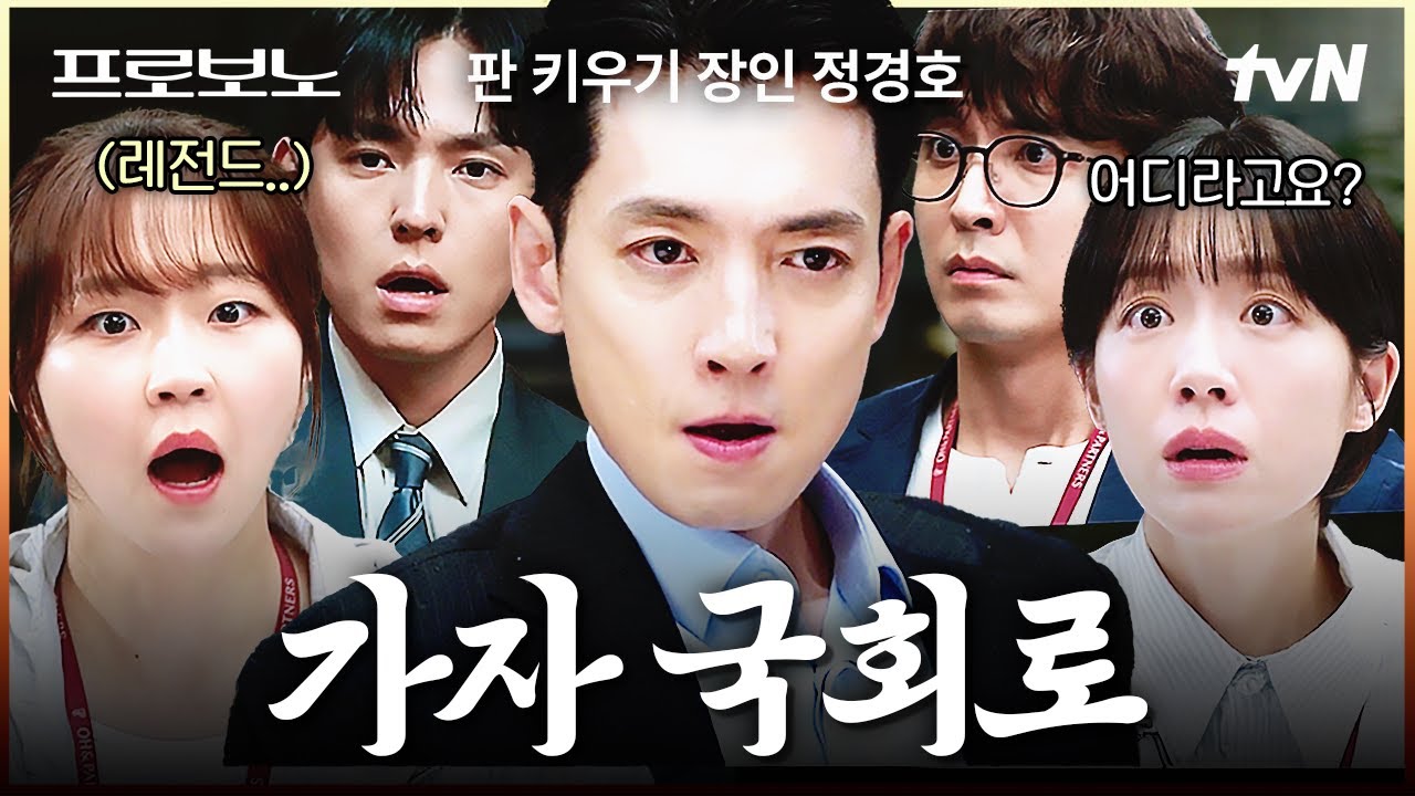 [#프로보노] 강다윗 너 판 키우는 데 소질 있어. 계속해😁 법으로 이길 수 없다면 법부터 바꿔버리는 스케