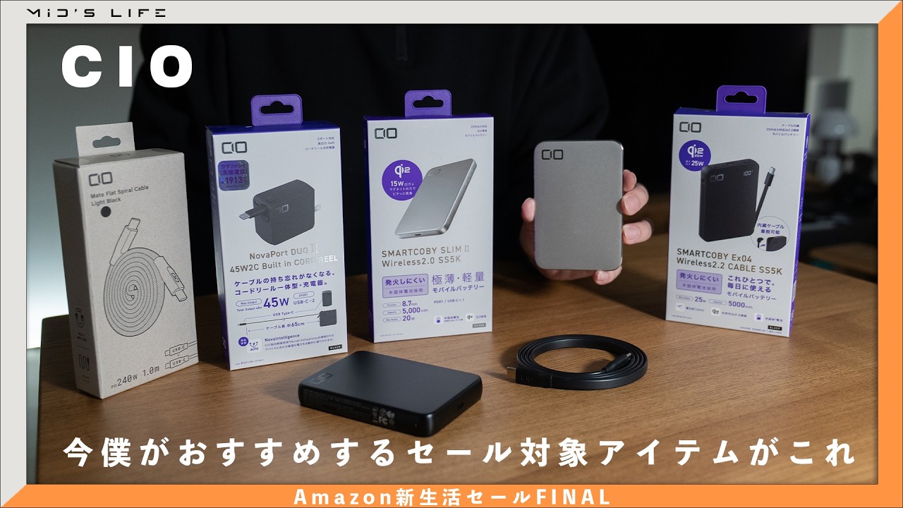 【Amazon新生活セールFINAL】デスク周りから持ち運びまで。新生活をアップデートするCIOの最強ガジェット祭り！
