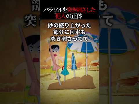 俺が寝てた所に傘が突き刺さってた！→それをやった犯人はまさか…？【怖い話】