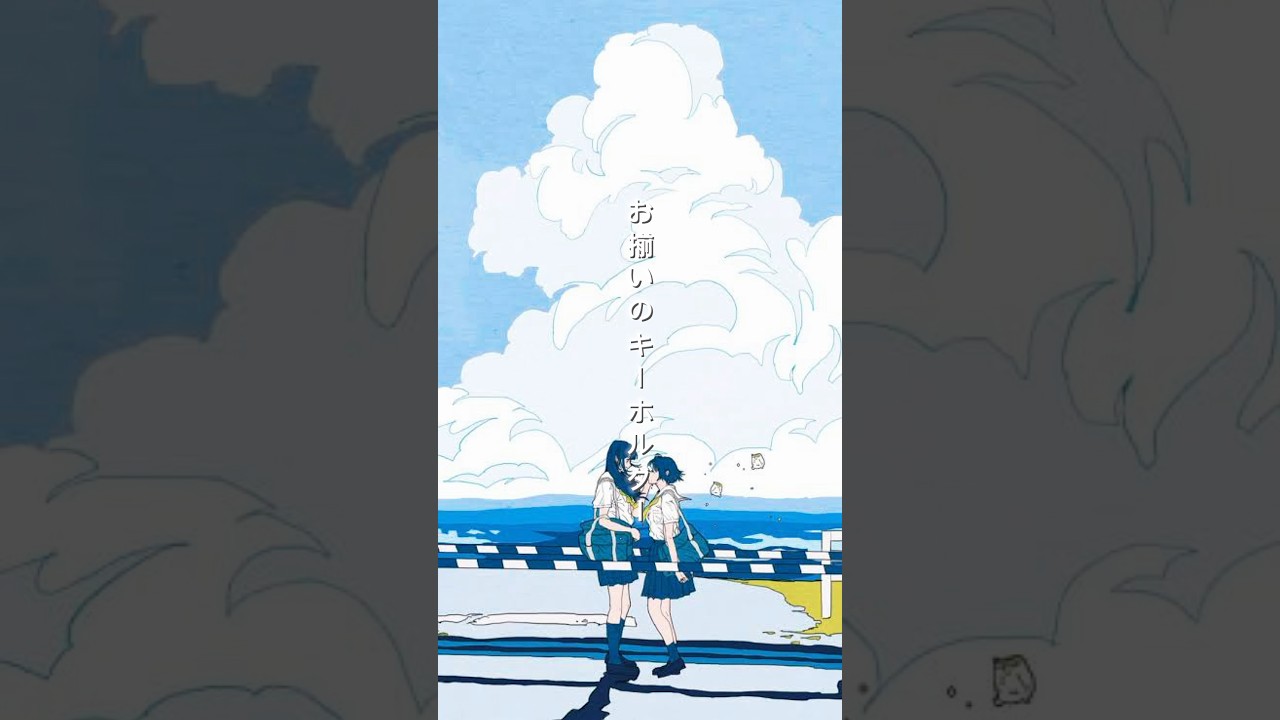 9月のスタート告げるチャイム🔔 #アカペラ#歌ってみた #少女レイ #みきとp #cover #shorts