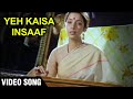 Yeh Kaisa Insaaf Video Song Yeh Kaisa Insaaf Vinod Mehra Shabana Azmi Hemlata Ravindra Jain