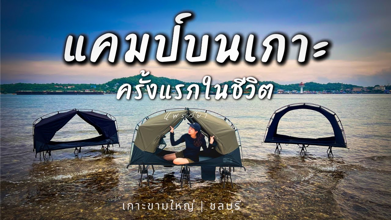 Koh Kham Yai