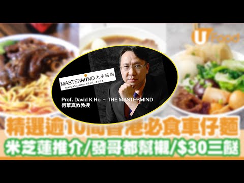 車仔麵三代2024年竟能走進資本市場 + 亂開店?  元朗小子，殺出中港