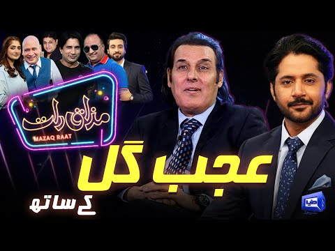 Ajab Gul | Imran Ashraf | Mazaq Raat Season 2-Ep 336 | Sakhawat Naz | Honey Albela | Akram Udas