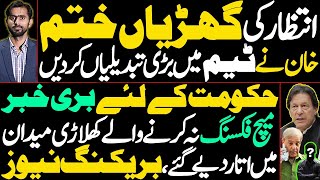 Khan Makes Major Changes in Team | Bad News for Govt – Honest Players Step In | Sanam Javed