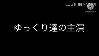 霊夢の復活、そして凶怖三話