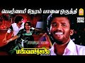 Pournami Neram HD Video Song பௌர்ணமி நேரம் Palaivana Solai Chandrasekhar Sha