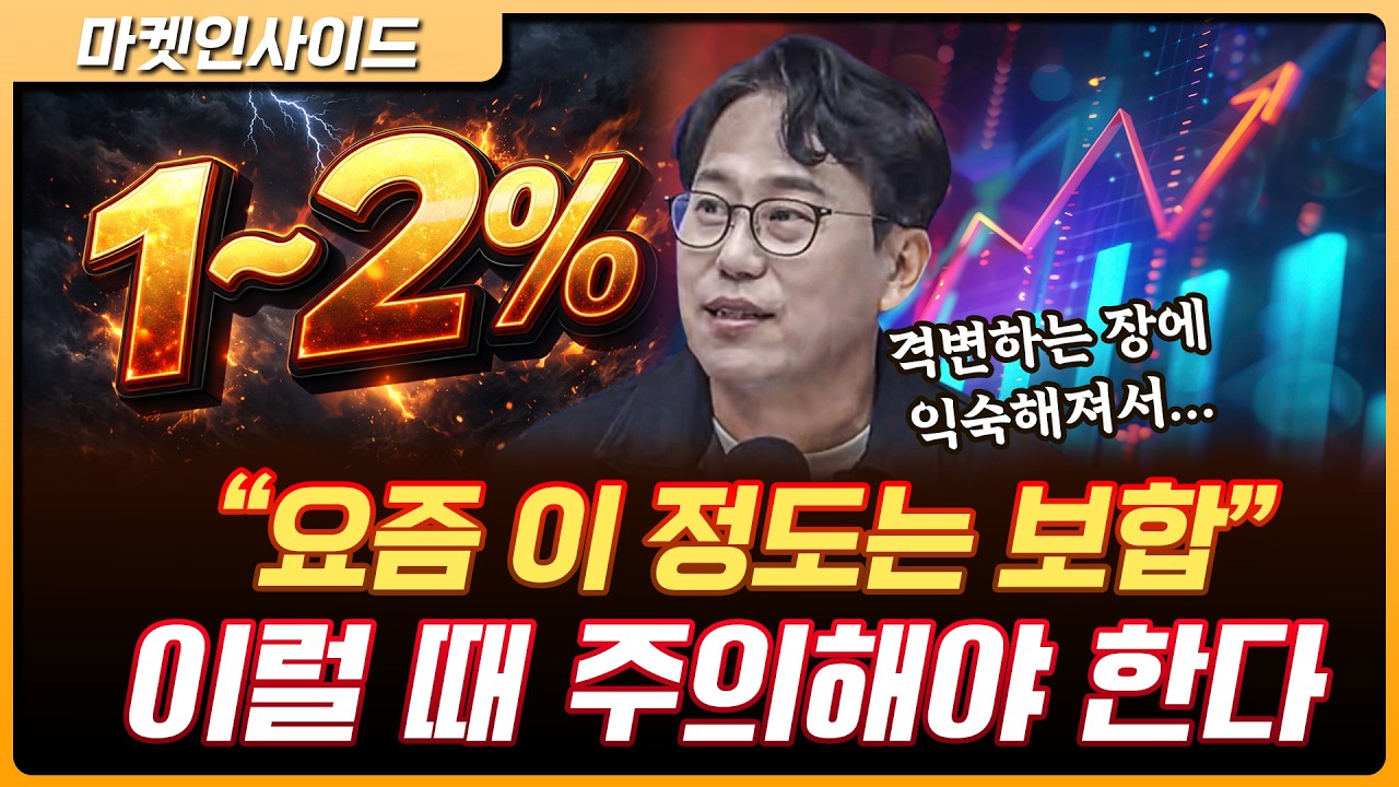 지금 우리가 살짝 떨어져서 장을 봐야하는 이유 | 박병창 이사 [마켓 인사이드]