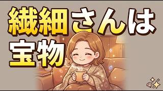 【朗報】HSPは「天才」の才能？ 繊細すぎて疲れる人が人生を逆転させる方法