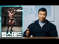운동 리액션 l 챔피언 '크리스 범스테드' - 등, 이두, 하체 운동