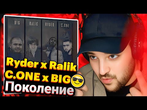 Ryder X Ralik X C.ONE X BIG -Поколение(Reaction)IRANIAN REACTION TO Рэпи Тоҷикистон🇹🇯