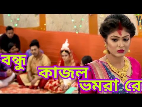 kajol bhomora re - Full Video (Folk Song - Jodi Bondhu Jabar Chao)|Kundo Phuler Mala|Star Jalsha