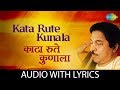Kata Rute Kunala With Lyrics काटा रुते कुणाला Pt Jitendra Abhisheki Shan