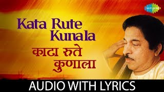 Kata Rute Kunala with lyrics  काटा रु�