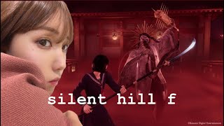 SILENT HILL f 　静岡県民がんばる