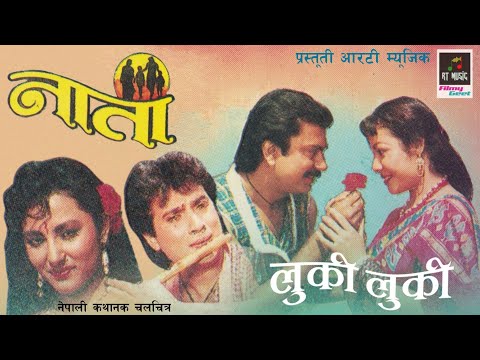 Luki लुकी || ORIGINAL AUDIO HD || 1993 NATA MOVIE SONG || FILMY GEET 