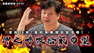 Re: [新聞] 柯文哲、陳怡君交保雙標？ 徐國勇化身律