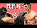 Jeff Cavaliere (姊夫)被爆料使用假重量 | 我非常難過😭