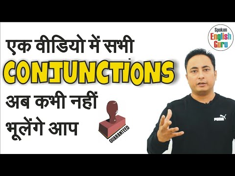 All Conjunctions in English Grammar in Hindi | Learn English Grammar by Spoken English Guru Video