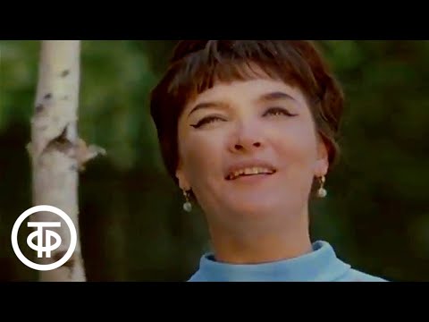 Ольга Воронец "Милая роща" (1968)