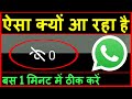 Whatsapp Ka Status Kon Kon Dekhta Hai How To Fix Whatsapp Status Problem