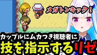 【ポケモン リーフグリーン＃2】視聴者を使ってリア充を破壊しようとするリゼ【リゼ・ヘルエスタ切り抜き】
