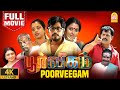 Poorveegam Exclusive 4K Full Movie பூர்வீகம் Bose Venkat Ilavarasu Kathir Ayngaran