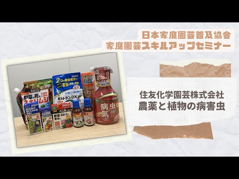 園芸 適切な植物検疫の実践