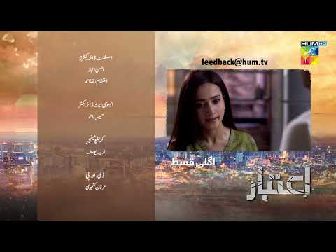 Aitebaar - 2nd Last Episode 32 Teaser - 5th September 2022 - HUM TV