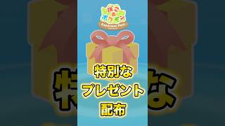 【ぽこあポケモン】期間限定プレゼント配布を忘れずに受け取ろう！【DLCぽこポケ】