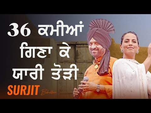 Surjit Bhullar live 36 Kamiyaan  #SurjitBhullar #Sudesh Kumari