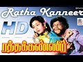 Rattha Kanneer 1954 Full Movie HD M R Radha Sri Ranjani
