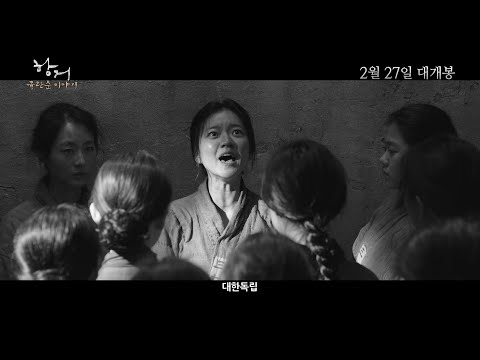 [항거:유관순 이야기]  30초 예고편